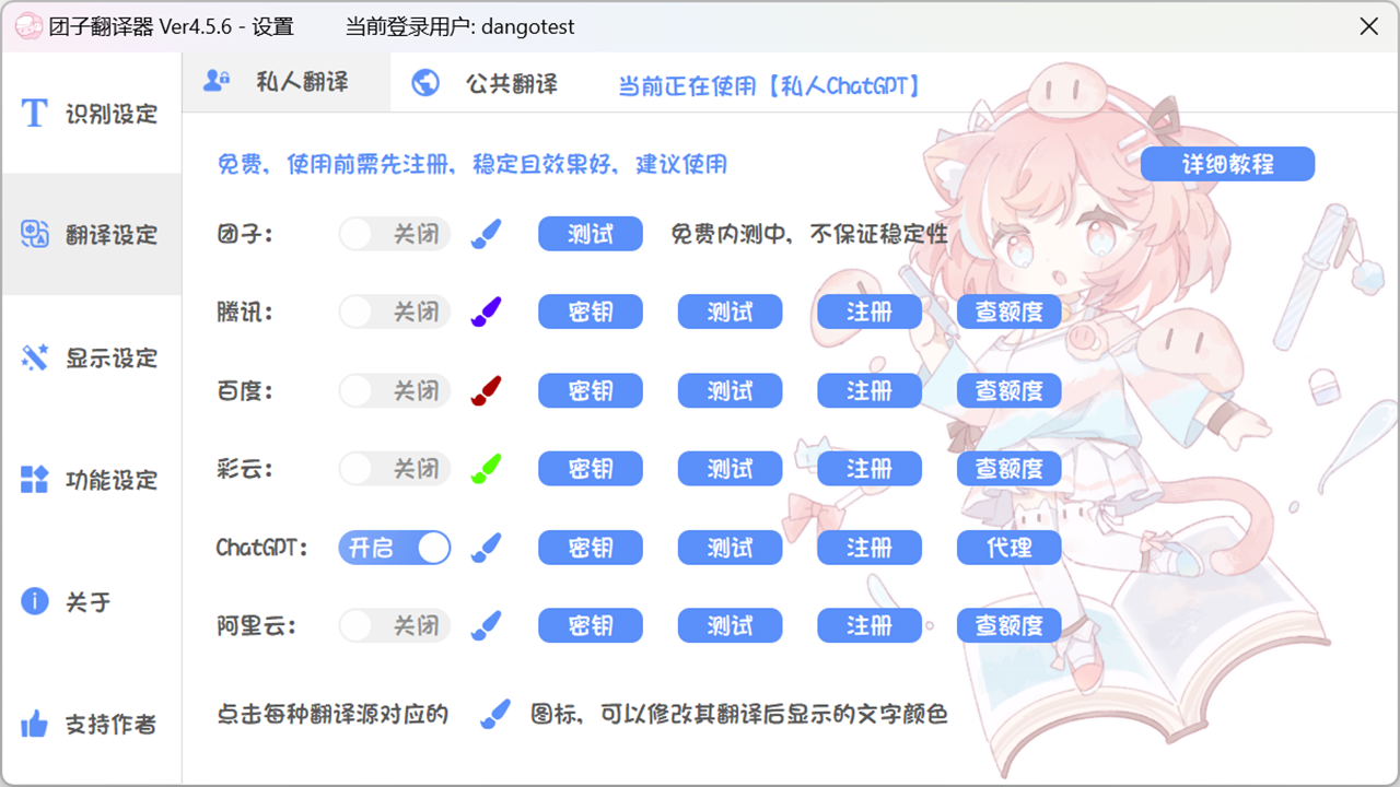 图片[5]-团子翻译器 5.5.1-外行下载站