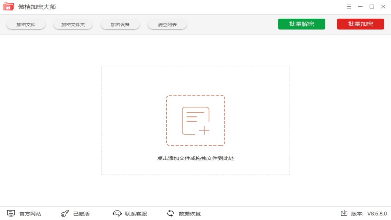 图片[3]-傲桔加密大师 8.6.8.0-外行下载站