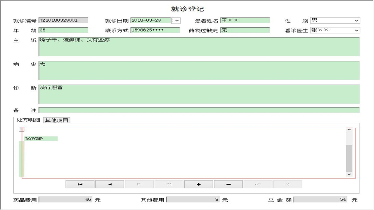 图片[4]-宏达诊所管理系统 2.9-外行下载站