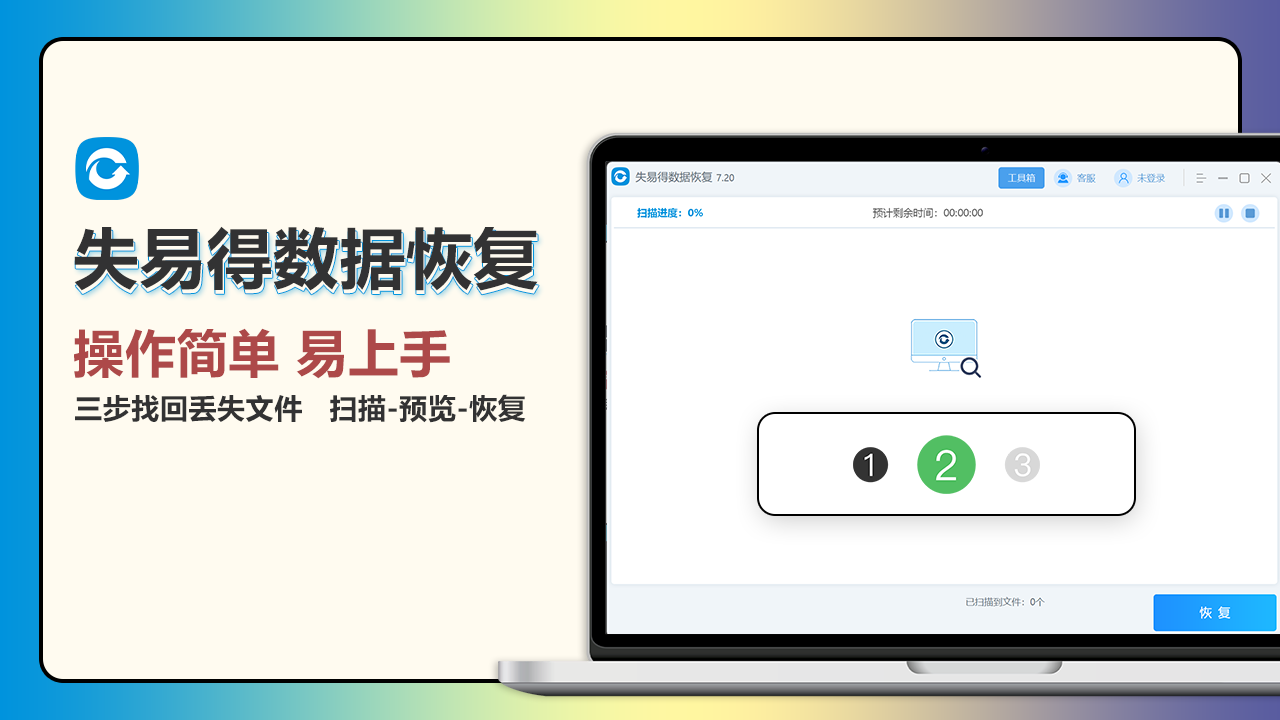 图片[3]-失易得数据恢复软件 7.0.1.1-外行下载站