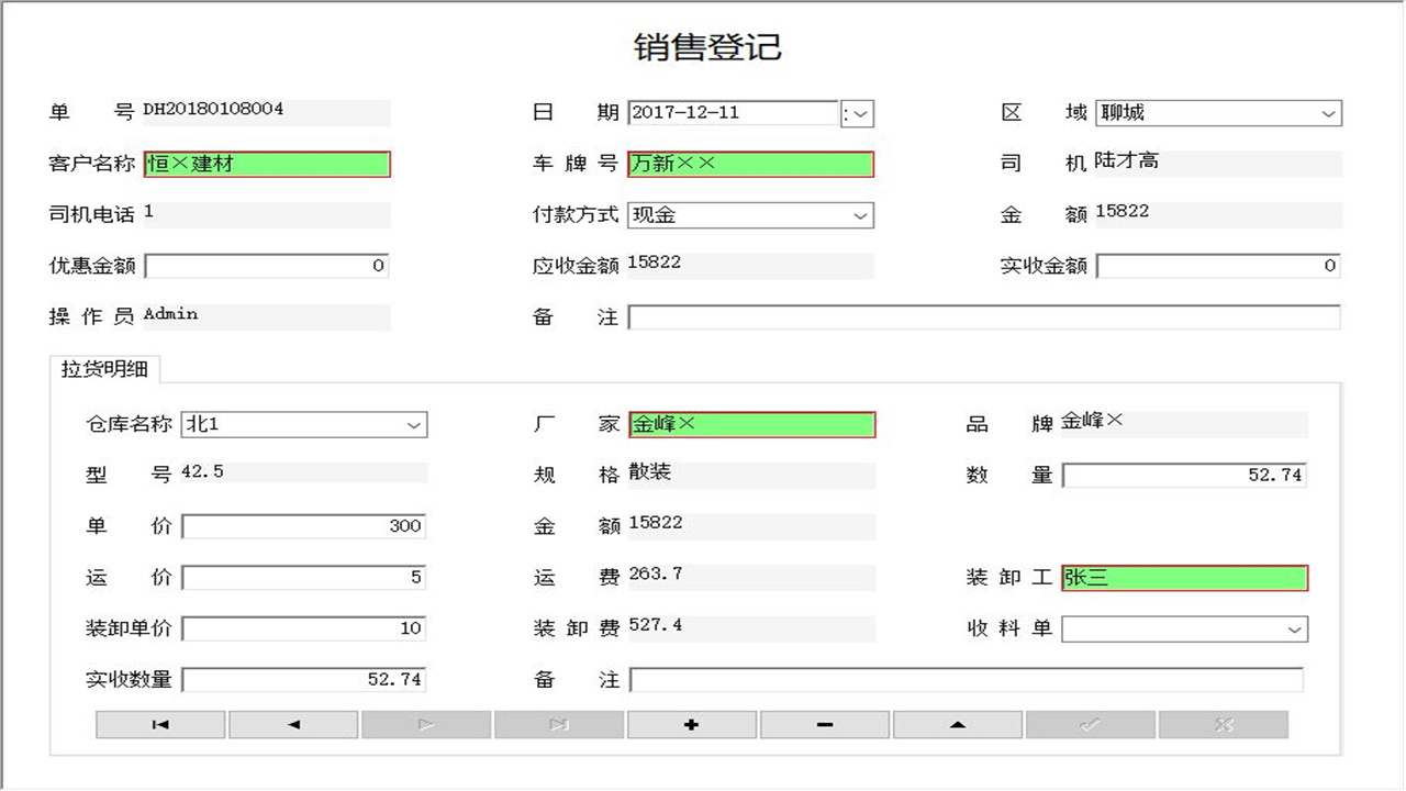 图片[5]-宏达水泥进销存管理系统  1.9-外行下载站