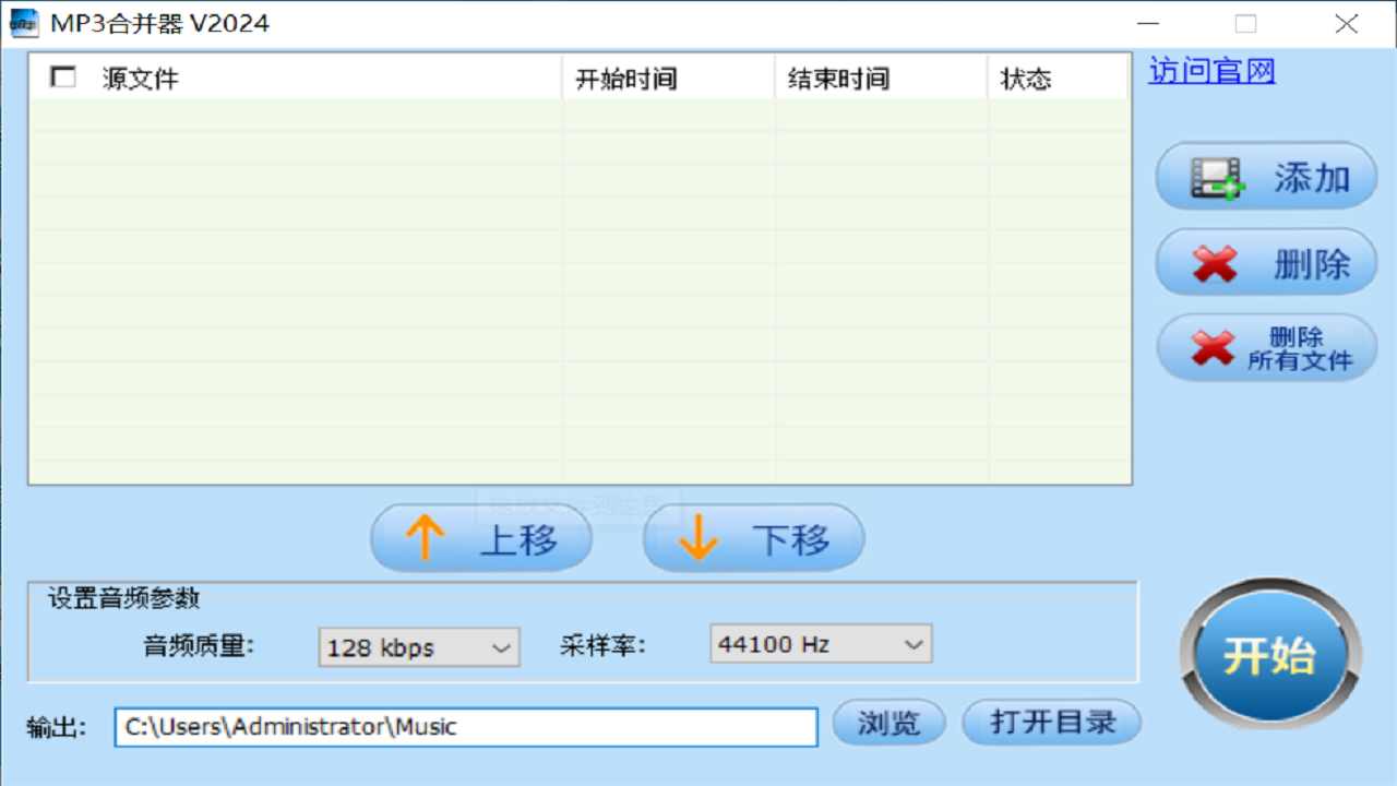 图片[2]-MP3合并器 2024-外行下载站