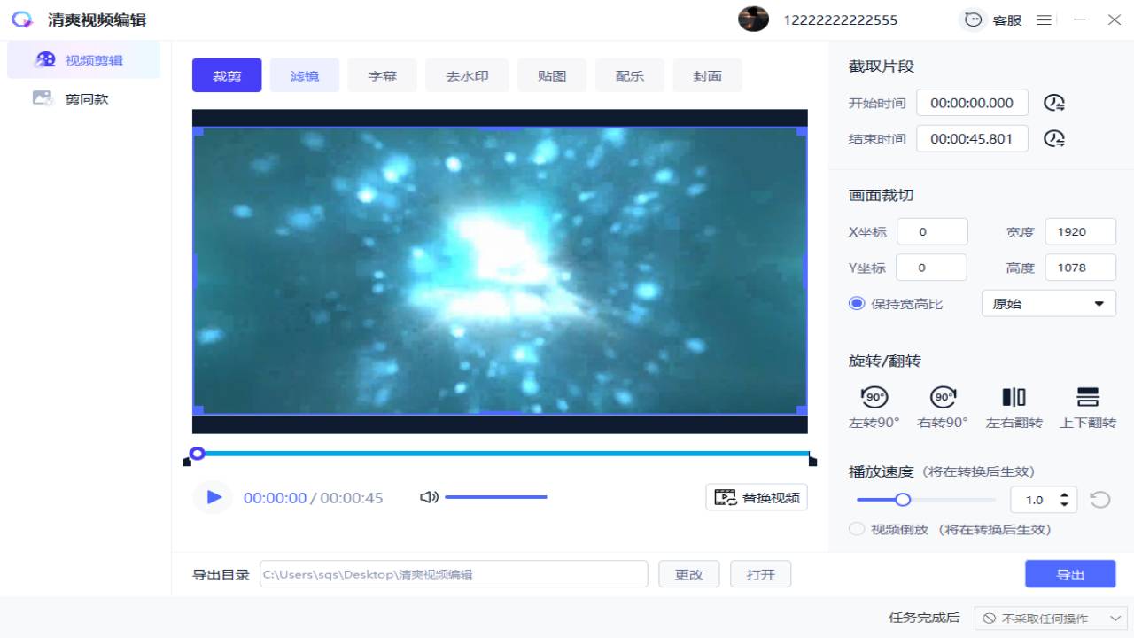 图片[3]-清爽视频编辑 1.1.0.0-外行下载站