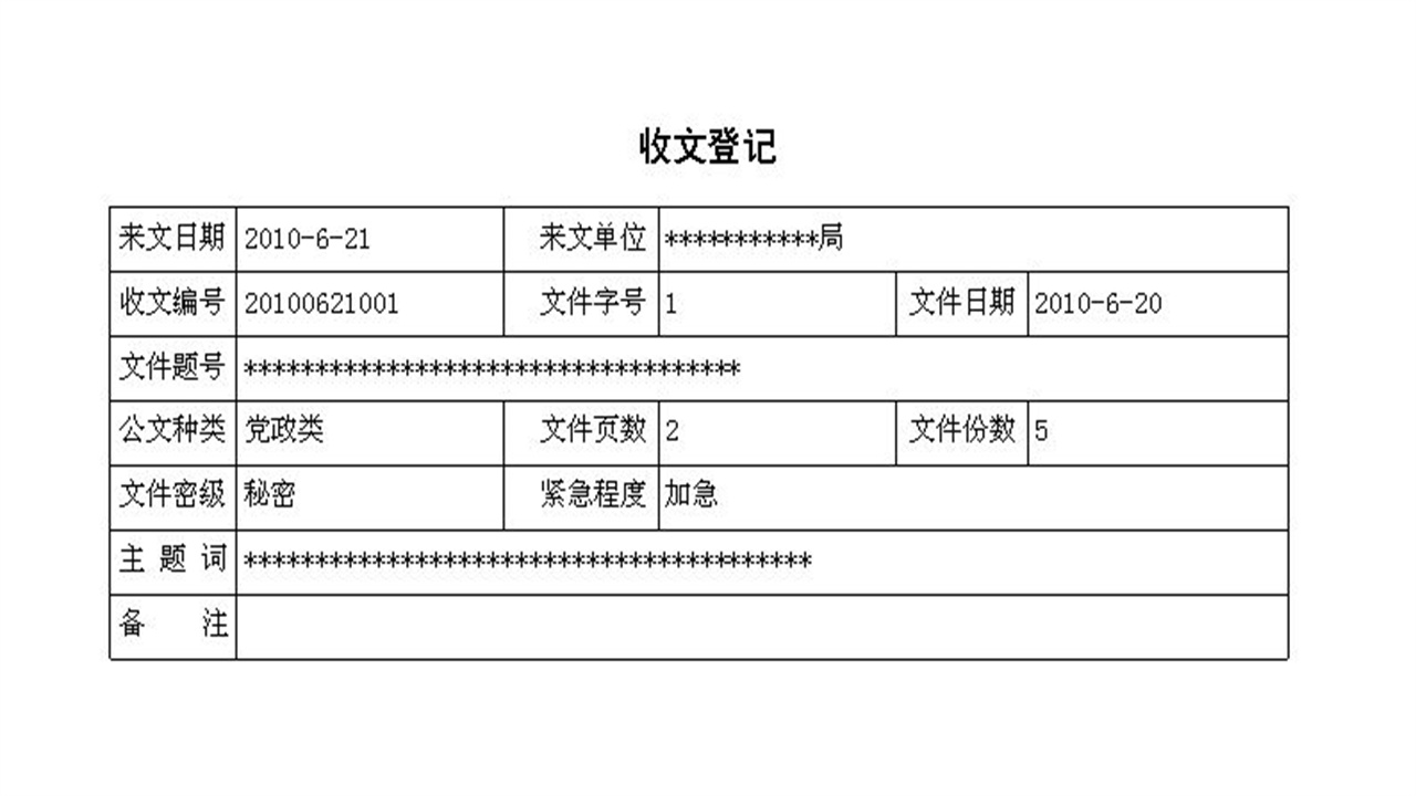 图片[4]-宏达文书档案管理系统 1.9-外行下载站