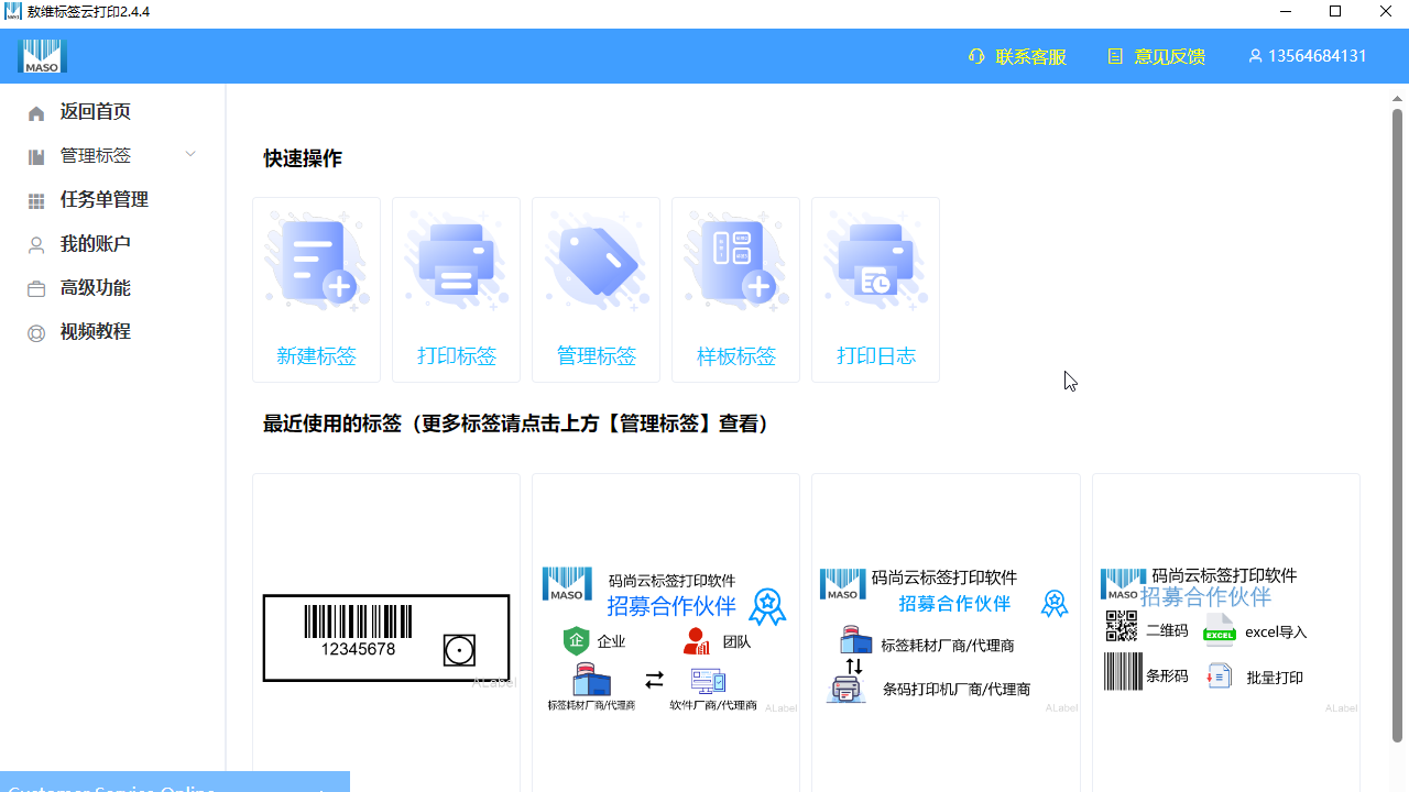 敖维标签云打印标签条码软件 2.4.6-外行下载站