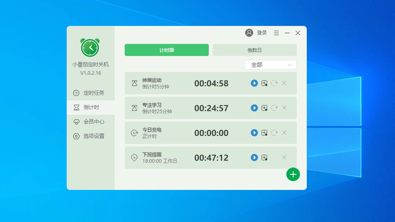 图片[3]-小番茄定时关机 1.0.2.16-外行下载站