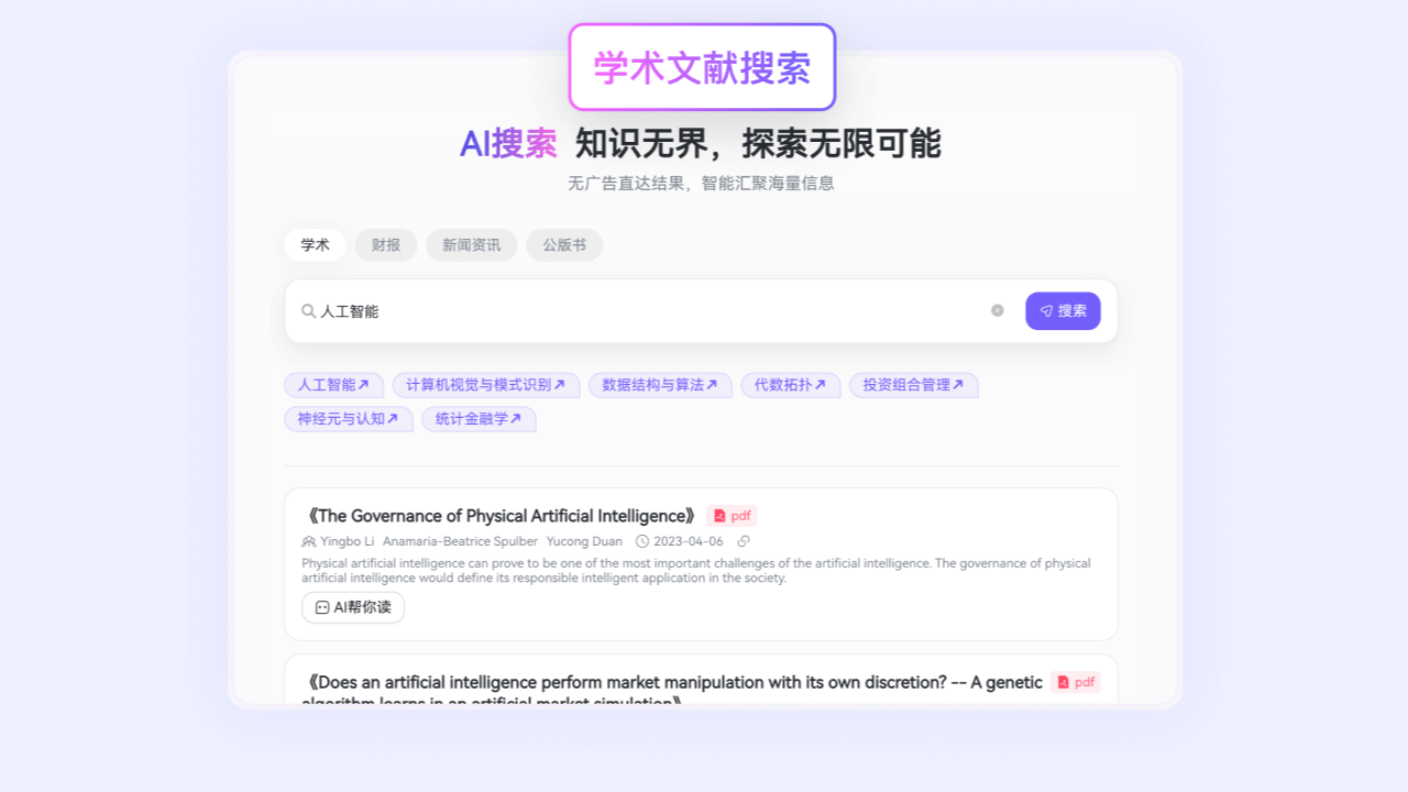 图片[5]-包阅AI-免费文档分析 0.0.1-外行下载站