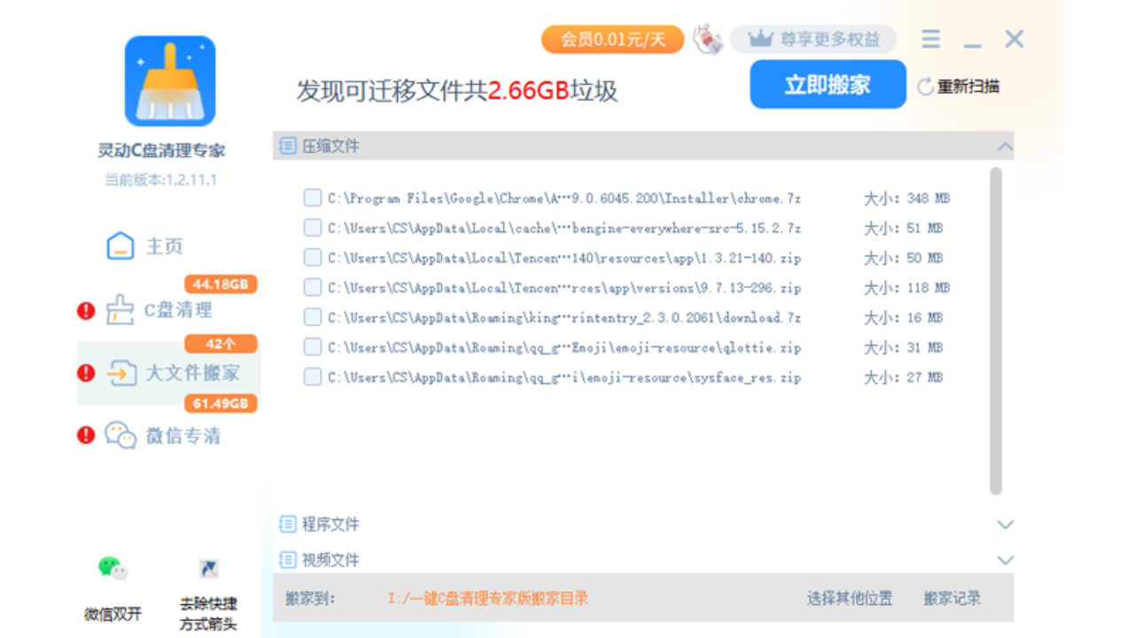 图片[4]-灵动c盘清理专家 1.5.28.2-外行下载站