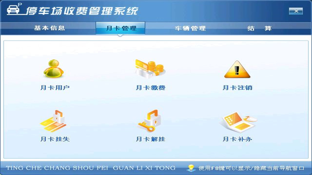 图片[3]-宏达停车场收费管理系统 1.9-外行下载站