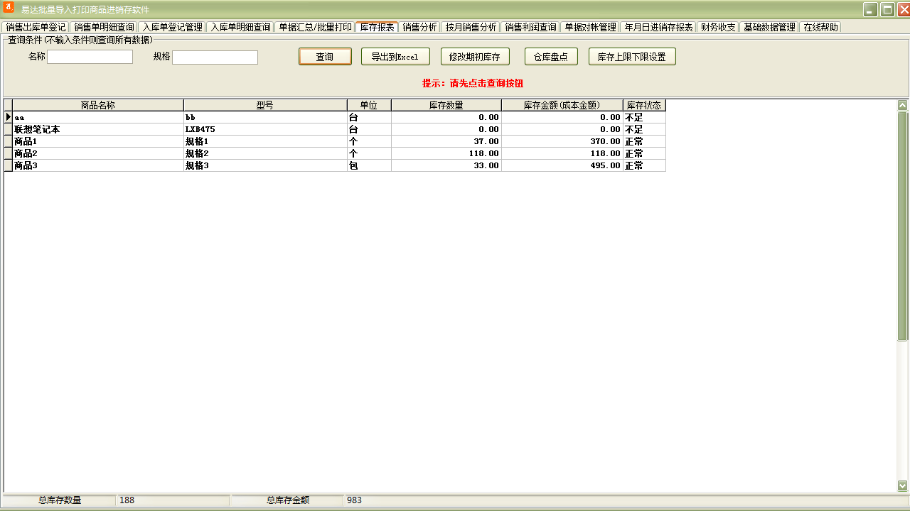 图片[2]-易达批量导入打印商品进销存软件-外行下载站