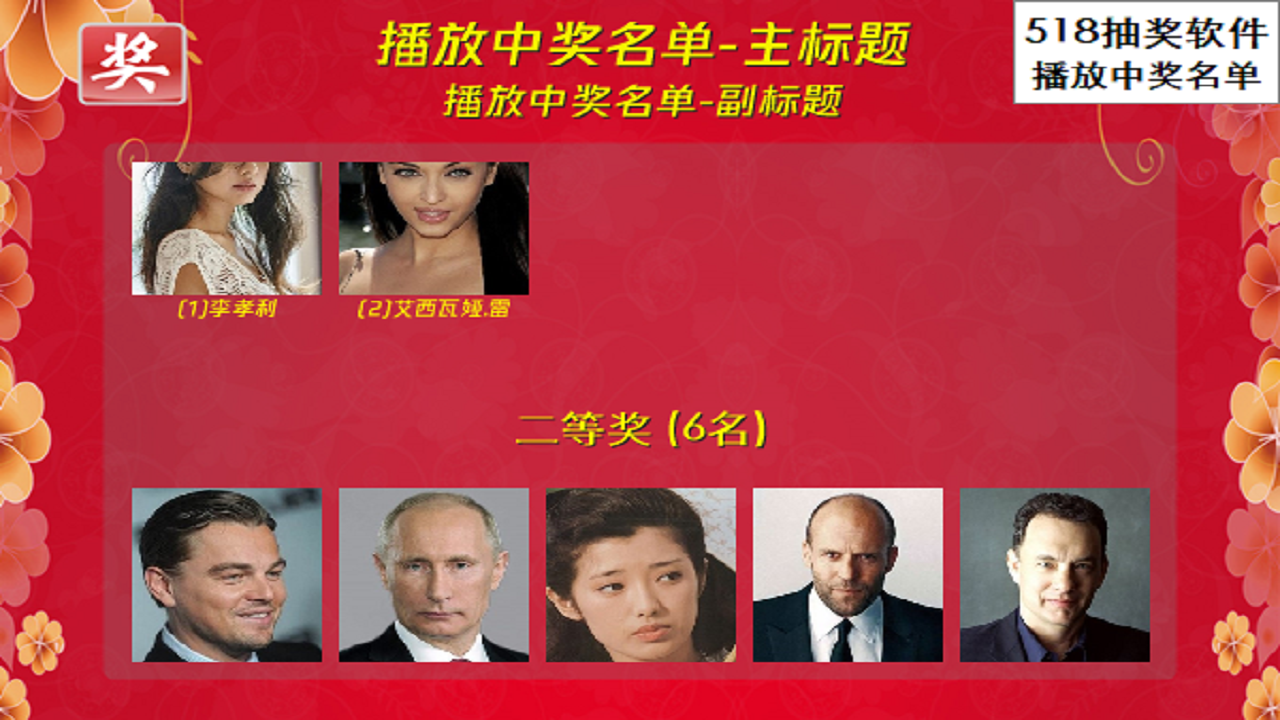 图片[4]-518抽奖软件 8.2.0.0-外行下载站