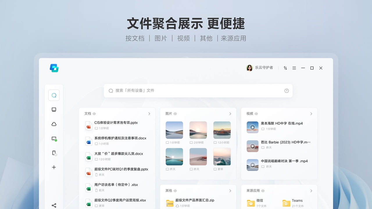 图片[2]-联想超级文件 2.4.51.0-外行下载站