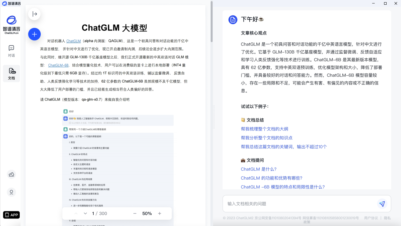 图片[5]-智谱清言·chatgpt·ai文案神器 1.0.33-外行下载站