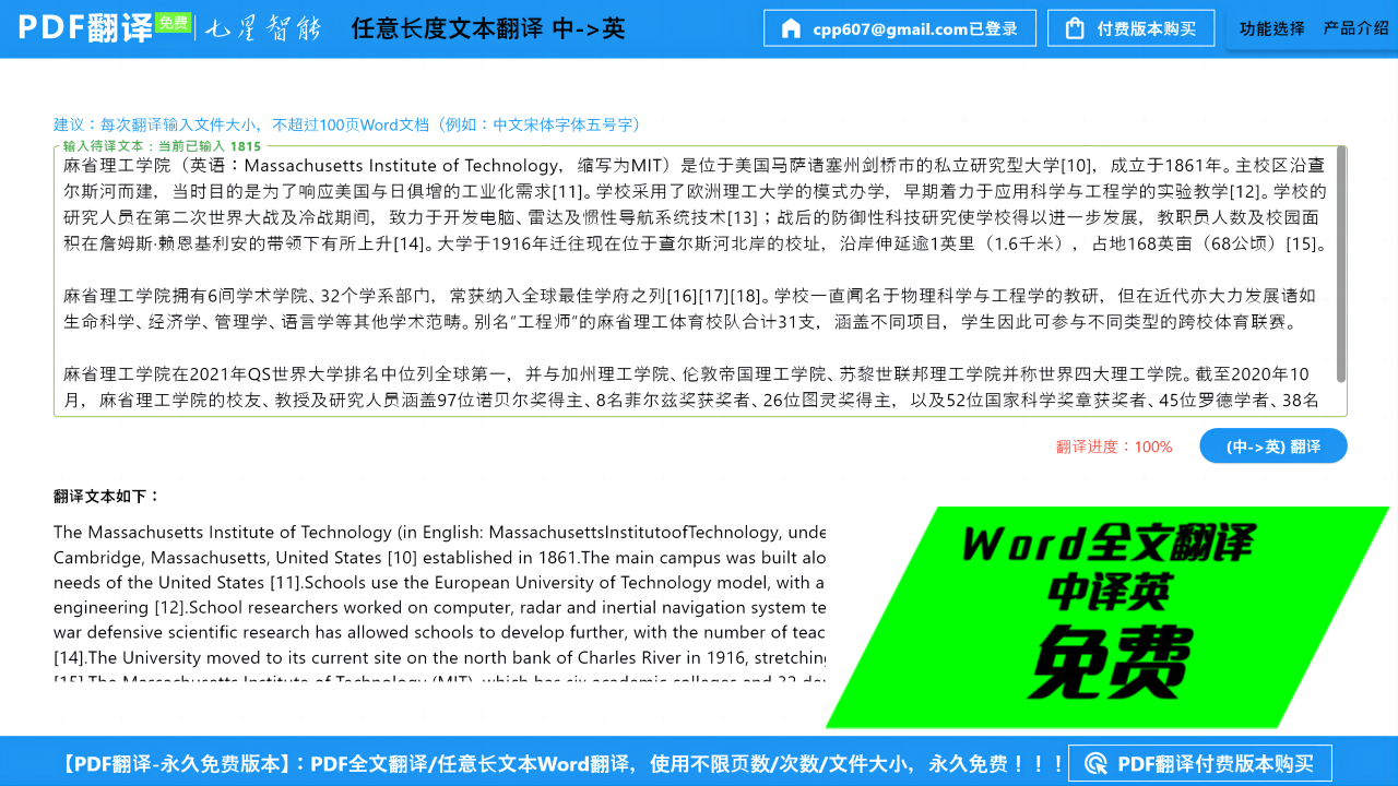 图片[5]-七星PDF免费翻译 2.2-外行下载站