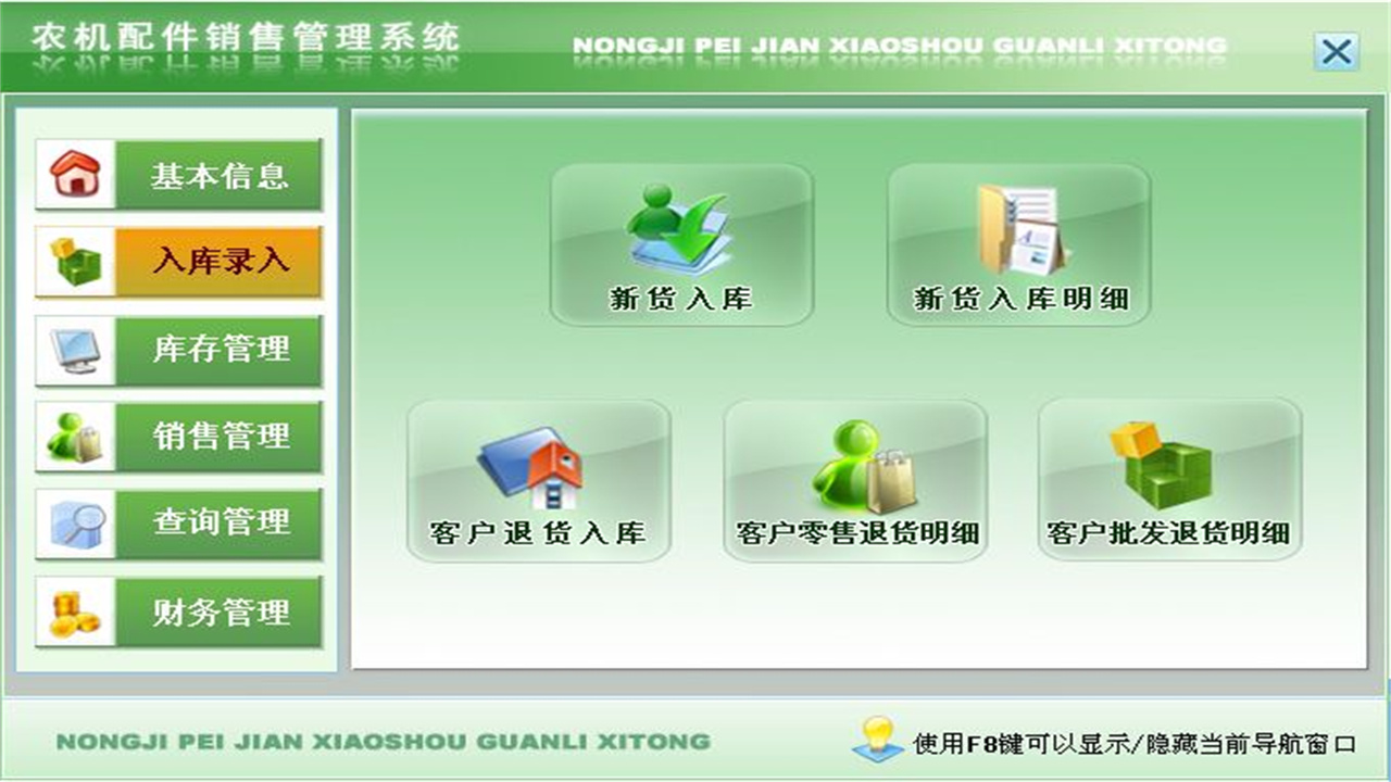 图片[2]-宏达农机配件销售管理系统 1.9-外行下载站