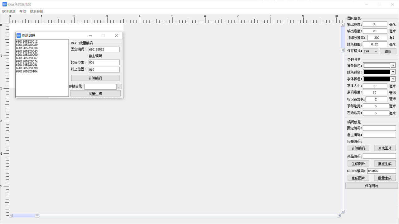 图片[2]-条码生成器 1.0.1.0-外行下载站