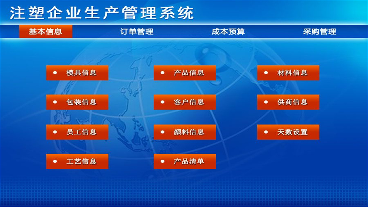 图片[2]-宏达注塑企业生产管理系统 1.0-外行下载站