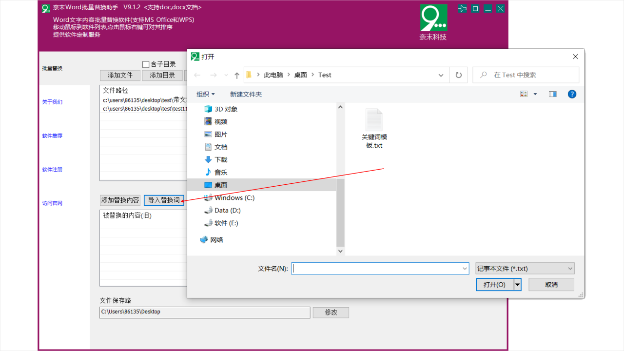 图片[3]-奈末Word批量替换助手 9.1.3.0-外行下载站