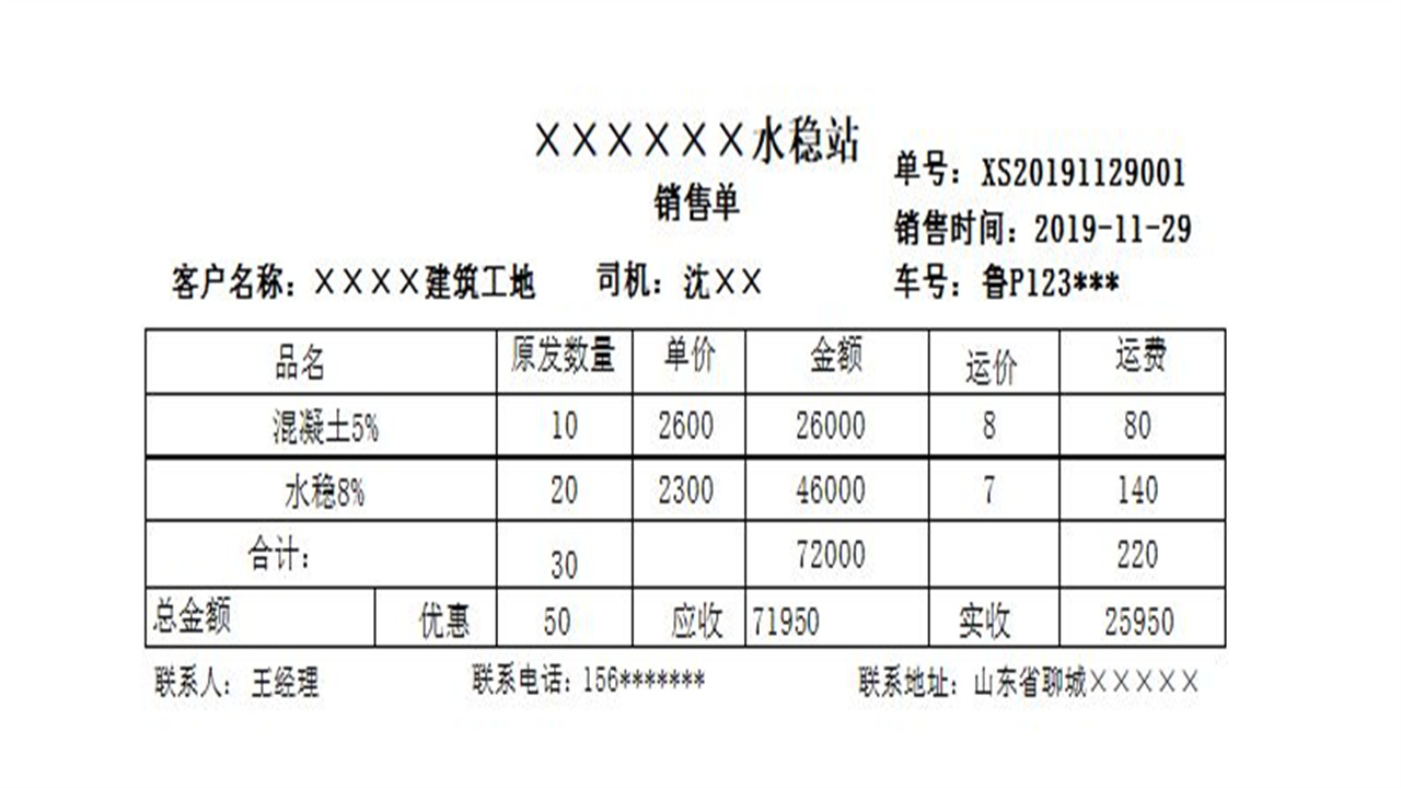 图片[5]-宏达水稳碎石进销存管理系统 1.9-外行下载站
