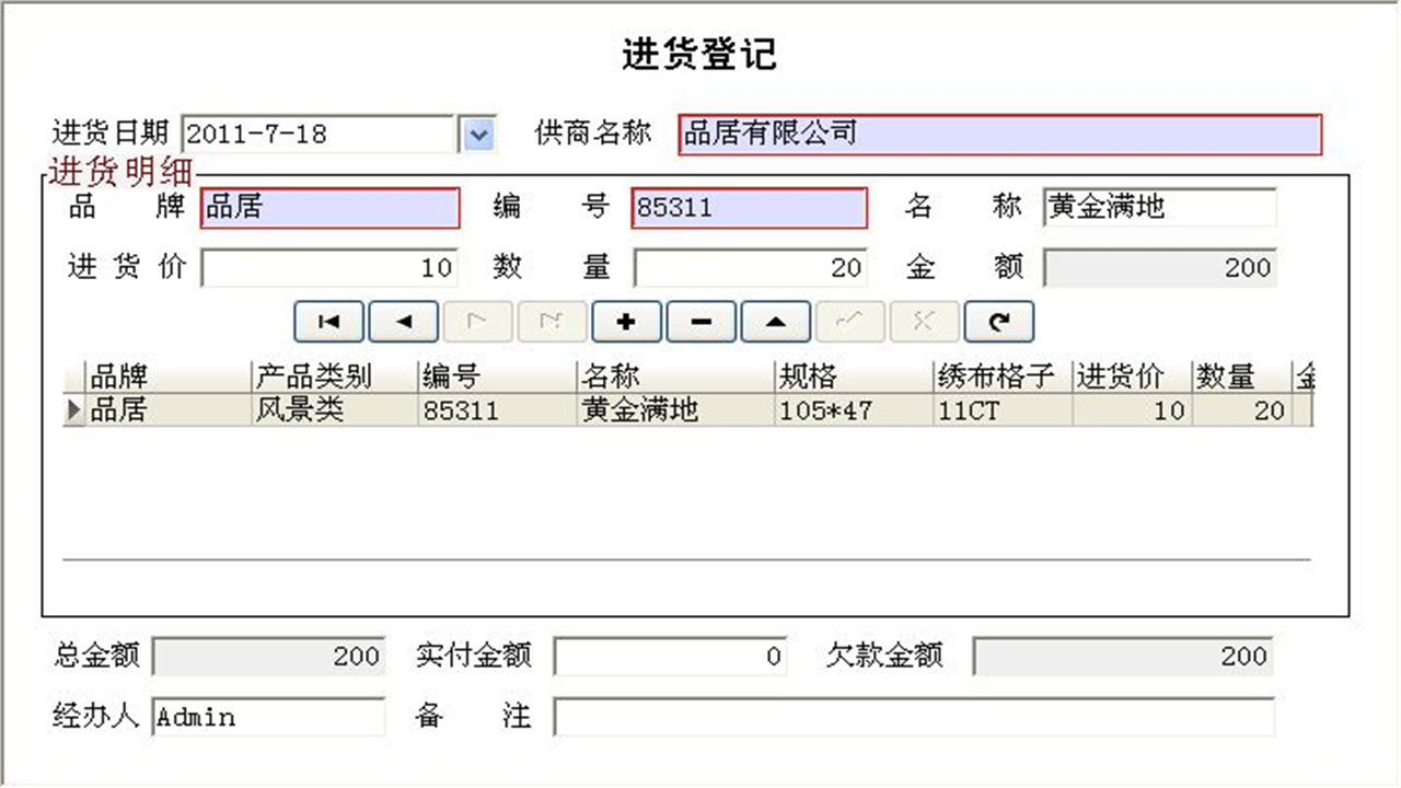 图片[2]-宏达十字绣销售管理系统 1.9-外行下载站