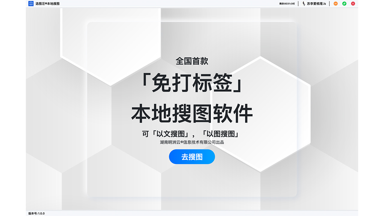 选图汪本机搜图 1.3.0.0-外行下载站