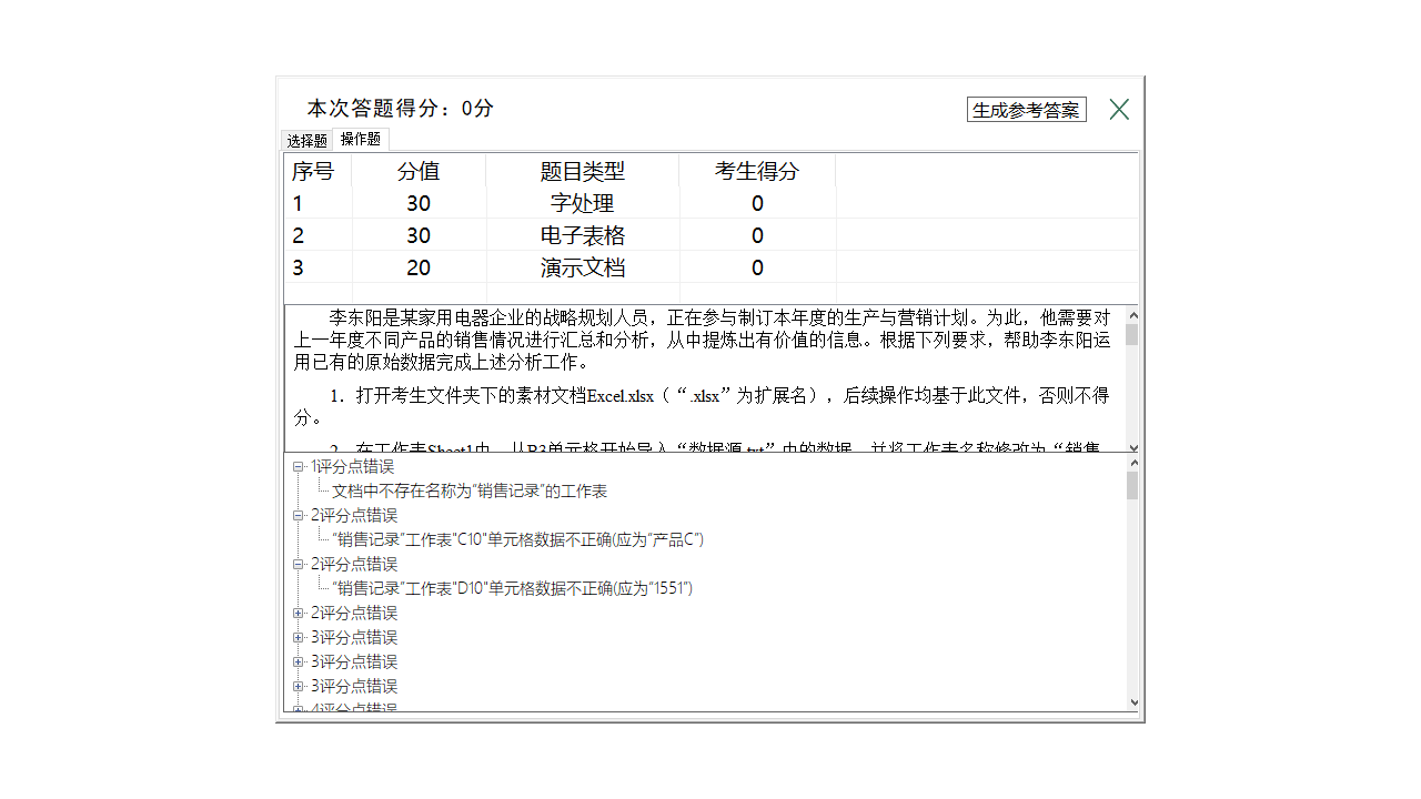 图片[5]-计算机二级MS高级应用 10.0.0.5-外行下载站