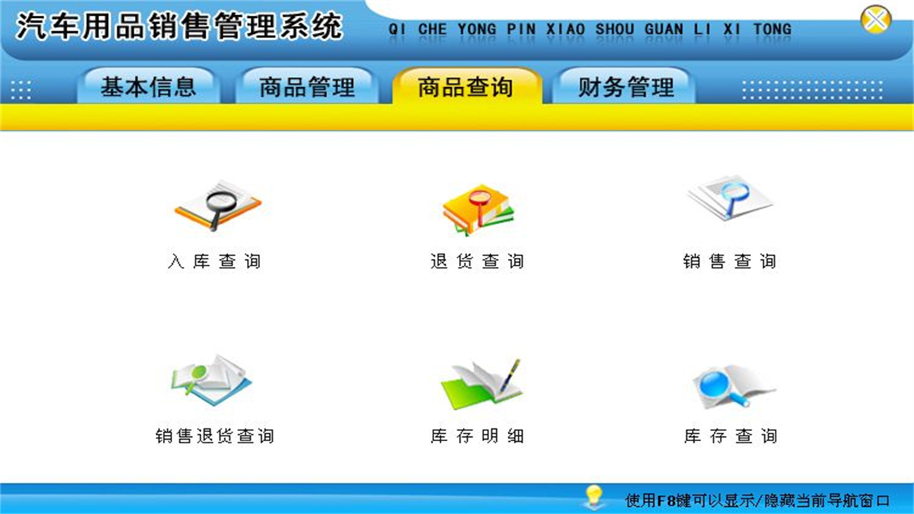 图片[3]-宏达汽车用品销售管理系统 1.9-外行下载站