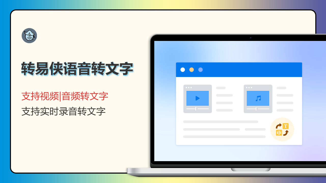 图片[4]-转易侠语音转文字 2.0.0.4-外行下载站