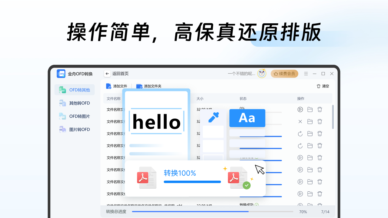 图片[3]-金舟OFD转换-OFD转PDF 2.0.7.0-外行下载站