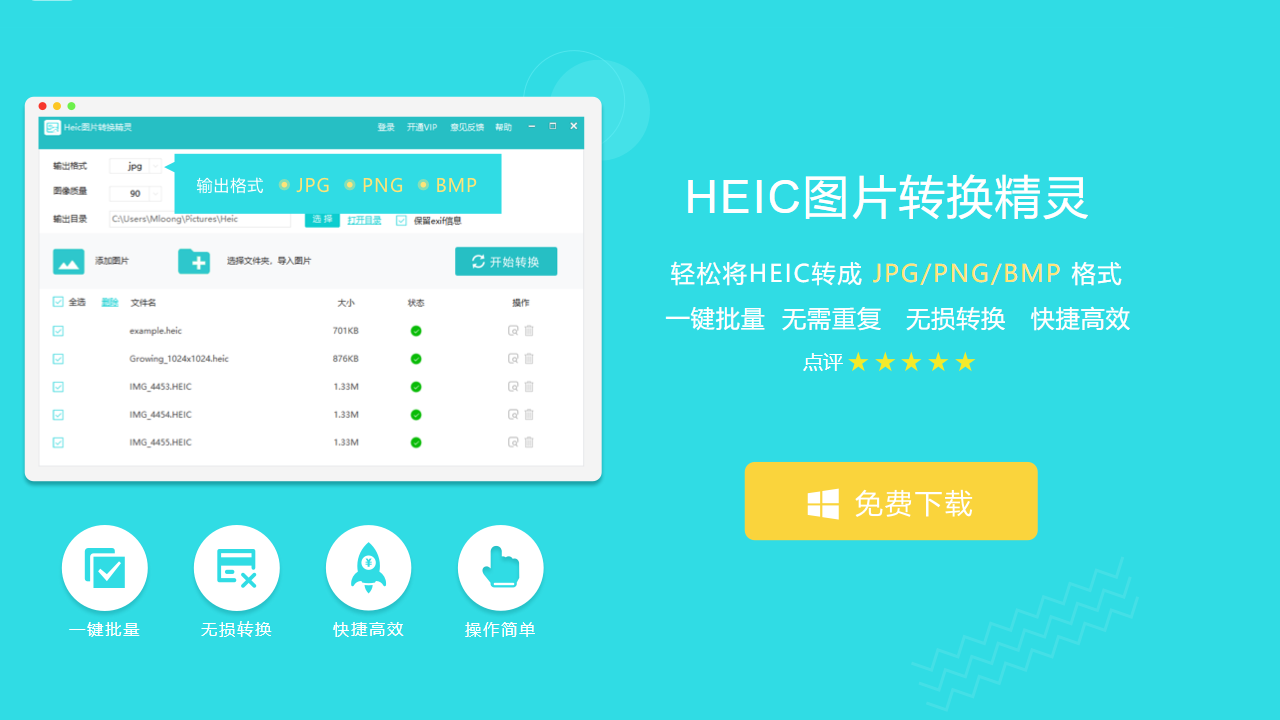 HEIC图片转换精灵 1.1.0.0-外行下载站