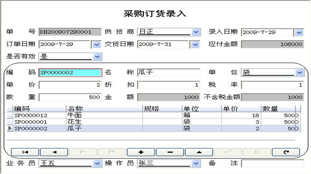 图片[4]-宏达食品饮料销售管理系统 1.9-外行下载站