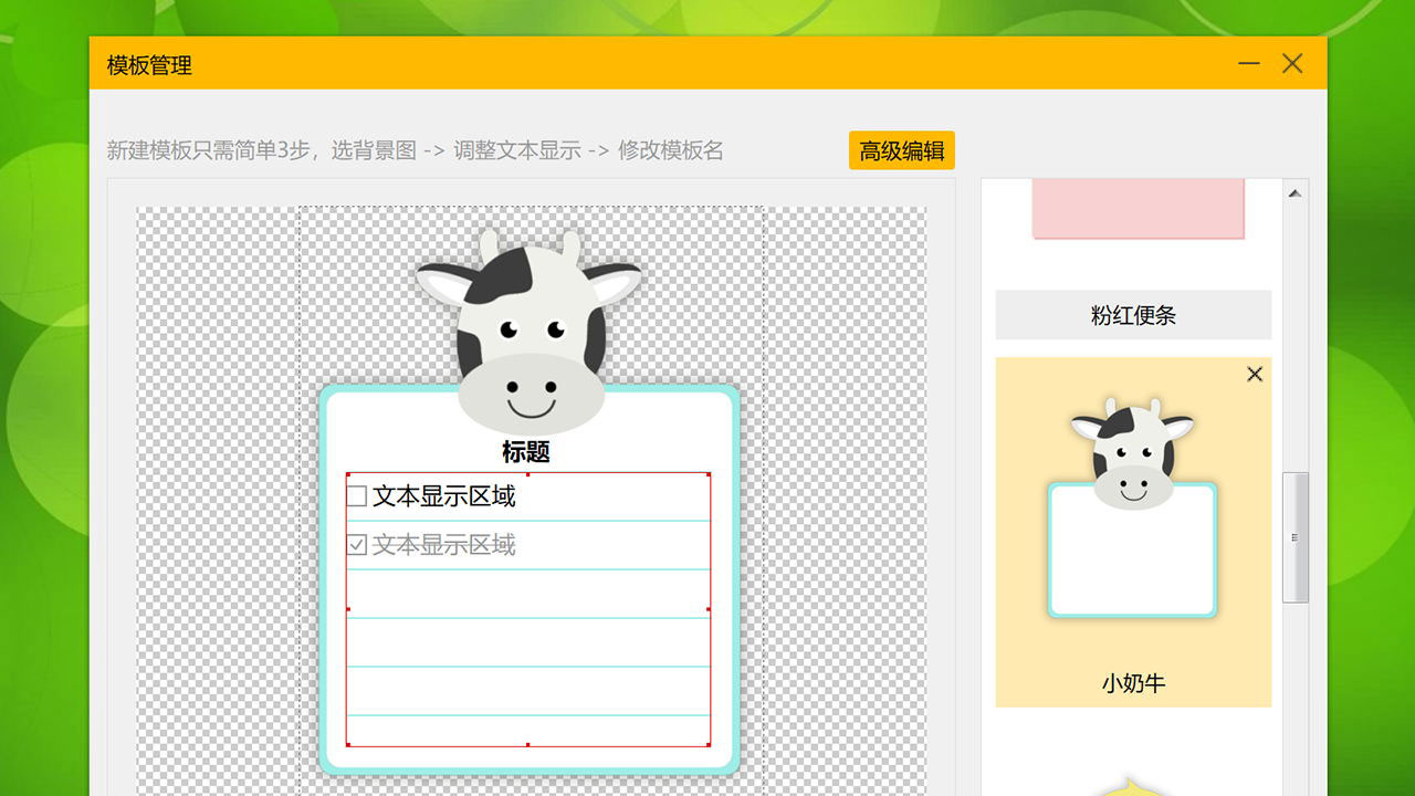 图片[3]-小孩桌面便签 9.5.8.0-外行下载站