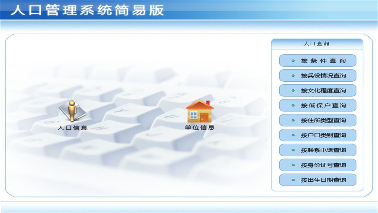 图片[2]-宏达人口管理系统简易版 1.9-外行下载站