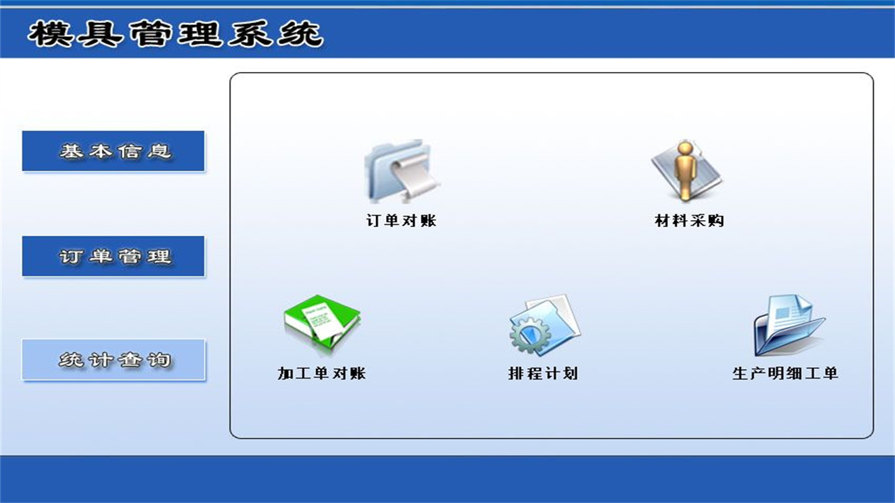 图片[3]-宏达模具管理系统 1.9-外行下载站