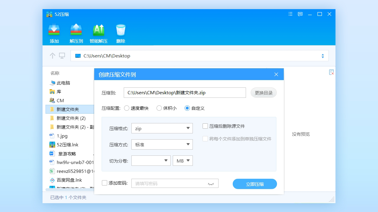 图片[4]-52压缩 2.2024041510.103-外行下载站