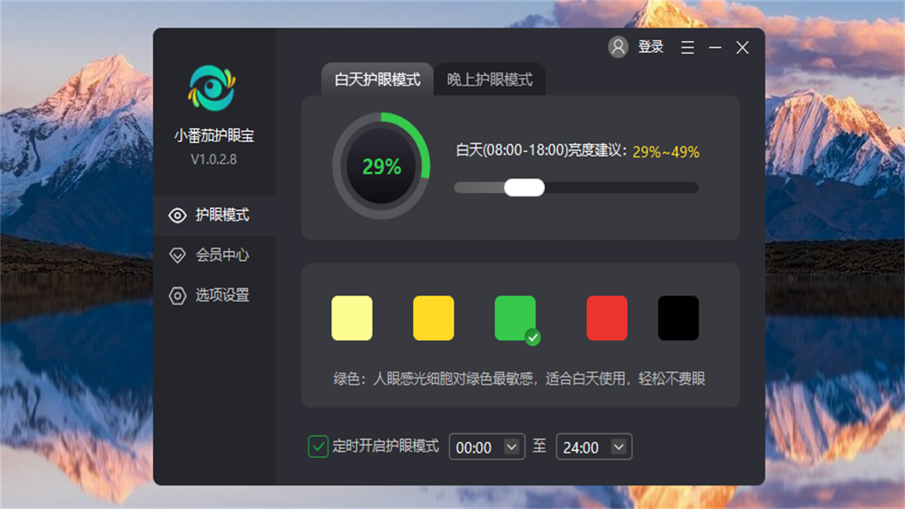 图片[5]-小番茄护眼宝-外行下载站