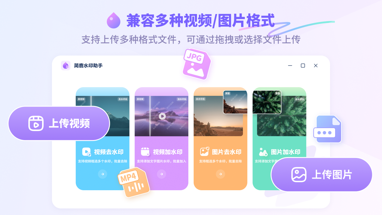 简鹿水印助手 1.0.0.0-外行下载站