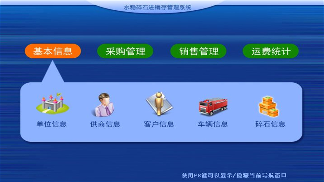 图片[2]-宏达水稳碎石进销存管理系统 1.9-外行下载站