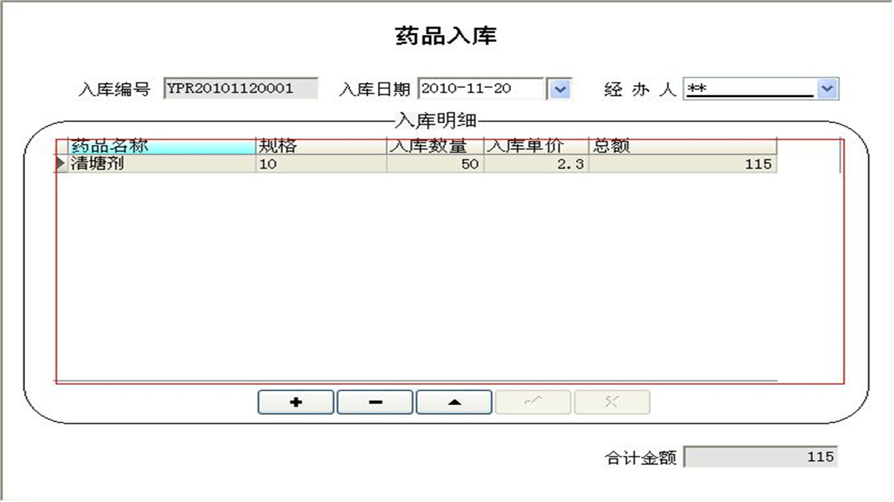 图片[5]-宏达水产养殖管理系统 1.9-外行下载站