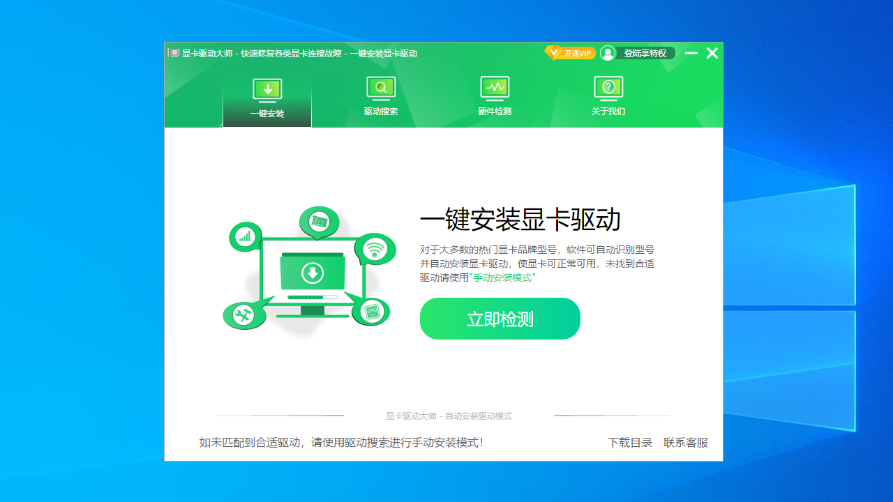 显卡驱动大师 4.0.0.3-外行下载站