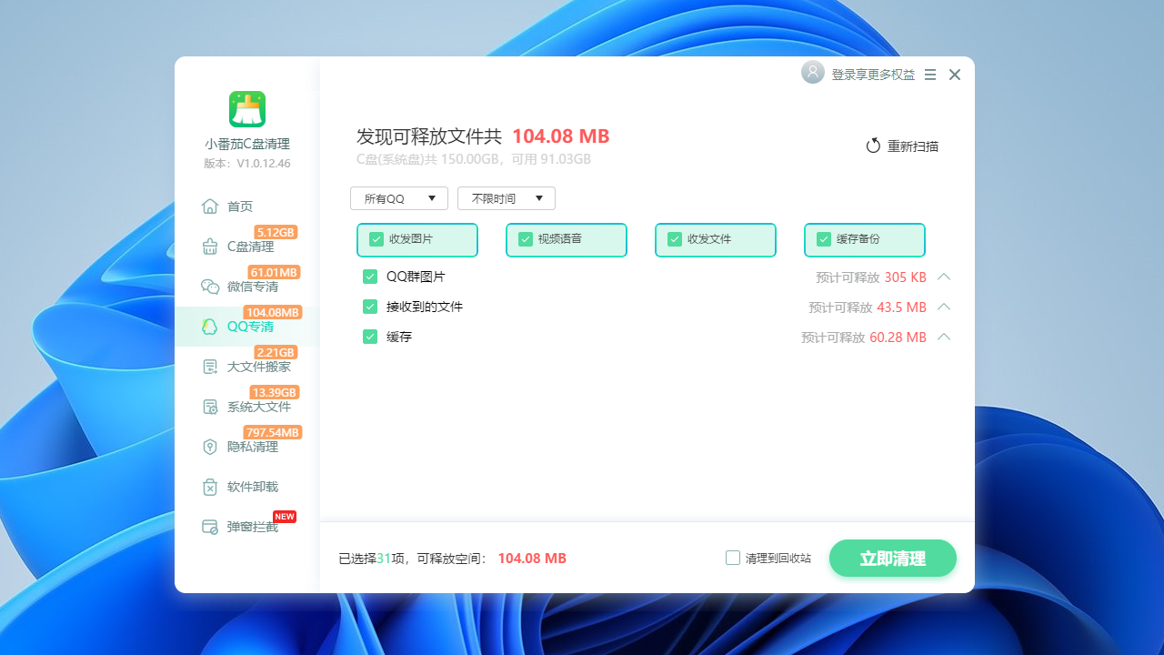 图片[4]-小番茄C盘清理 1.0.12.78-外行下载站