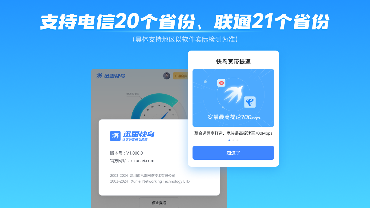 图片[3]-迅雷快鸟 1.0.10-外行下载站