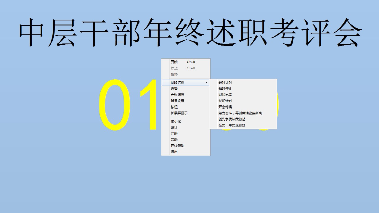 图片[5]-计时时钟全屏版 4.0.0.188-外行下载站