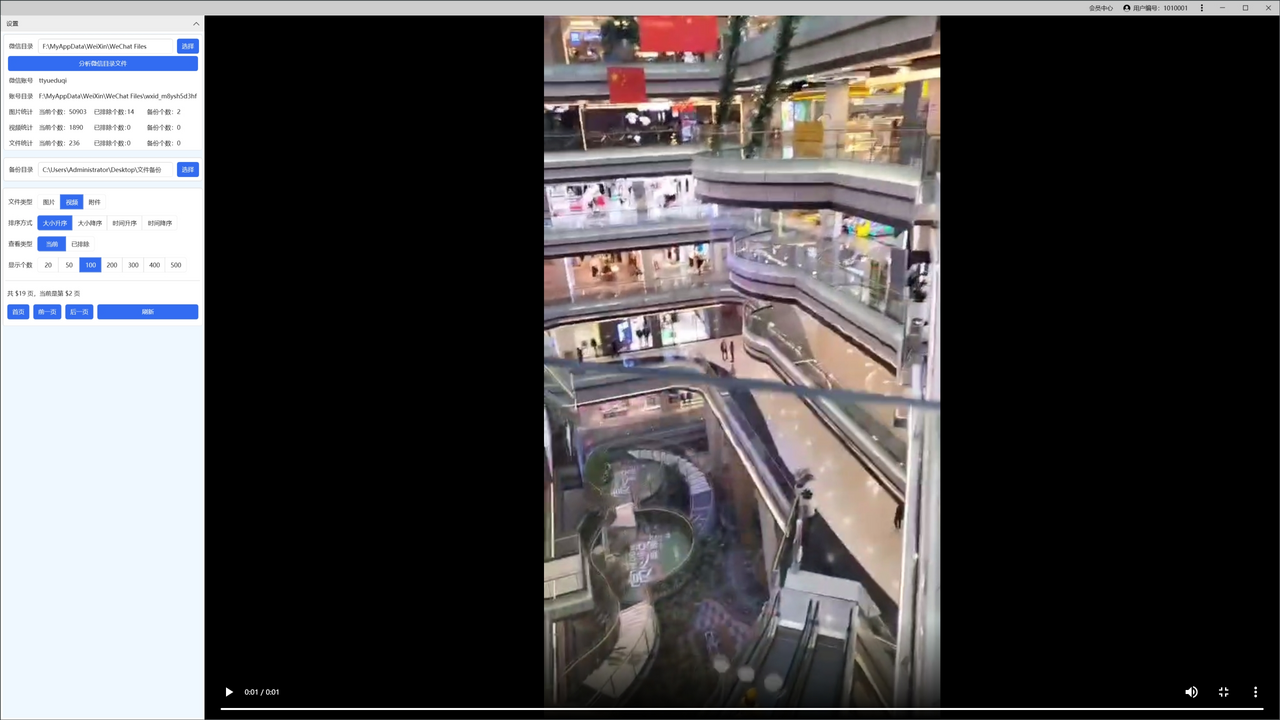 图片[4]-微信图片视频文件整理大师 24.03.21-外行下载站