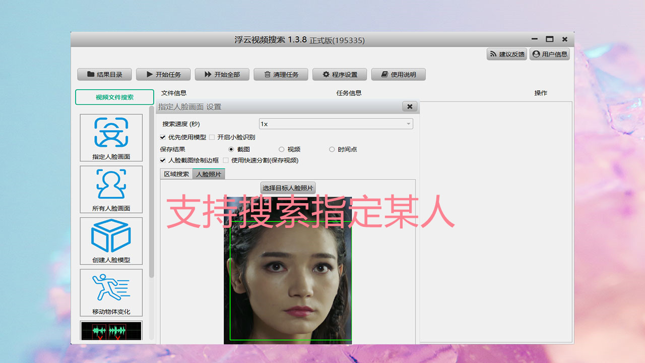 图片[2]-浮云视频搜索 1.3.8-外行下载站