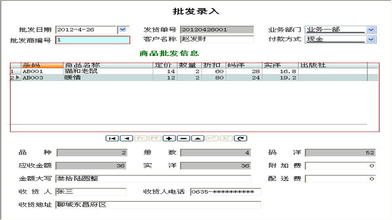图片[4]-宏达图书音像进销存管理系统 3.9-外行下载站