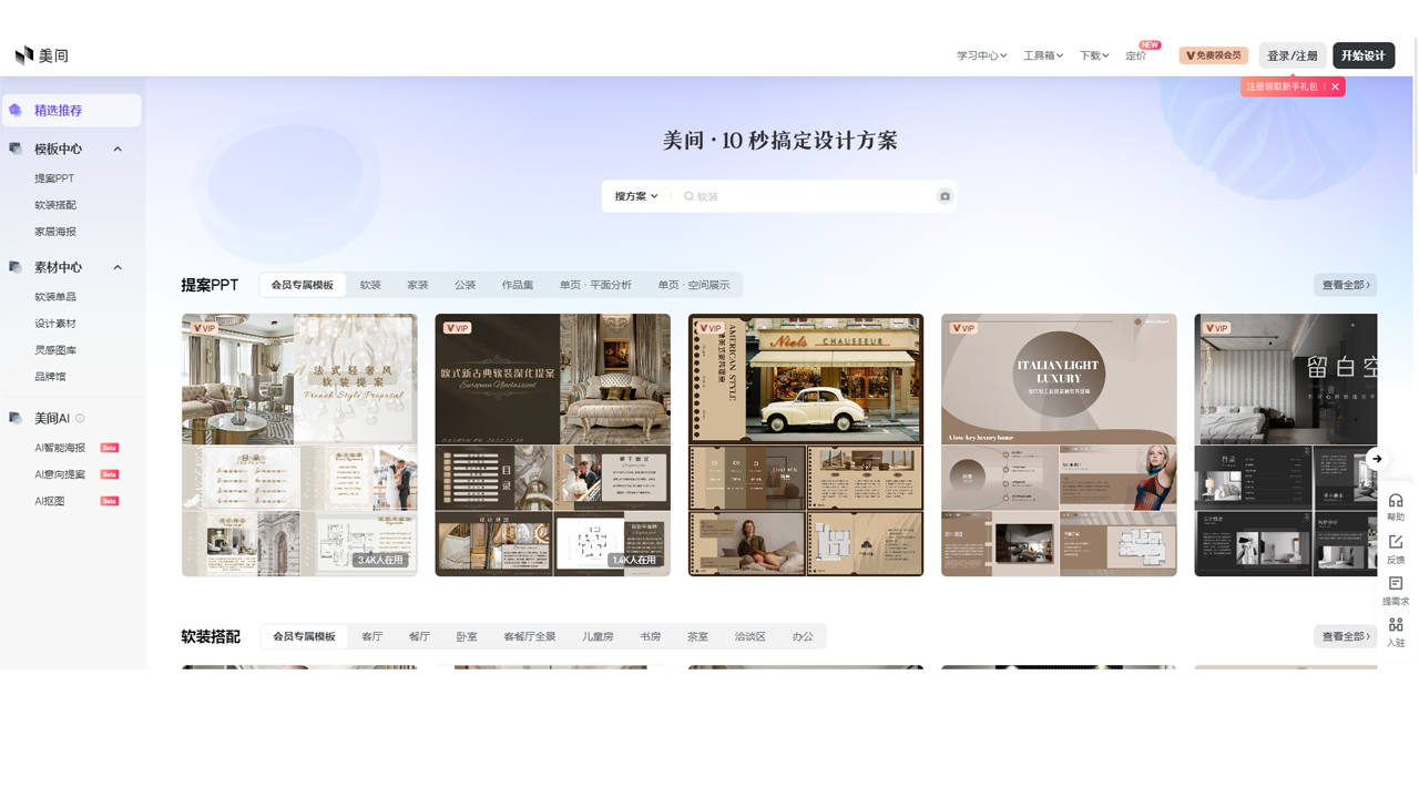 图片[2]-美间软装设计 3.0.0-外行下载站