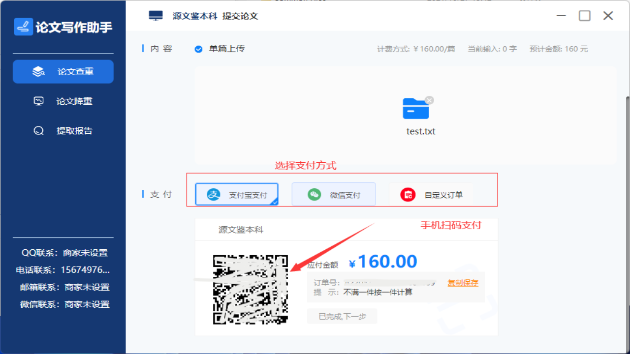 图片[4]-论文查重降重 1.0.1-外行下载站