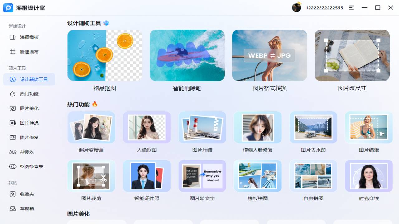 图片[2]-海报设计室 1.1.0.0-外行下载站