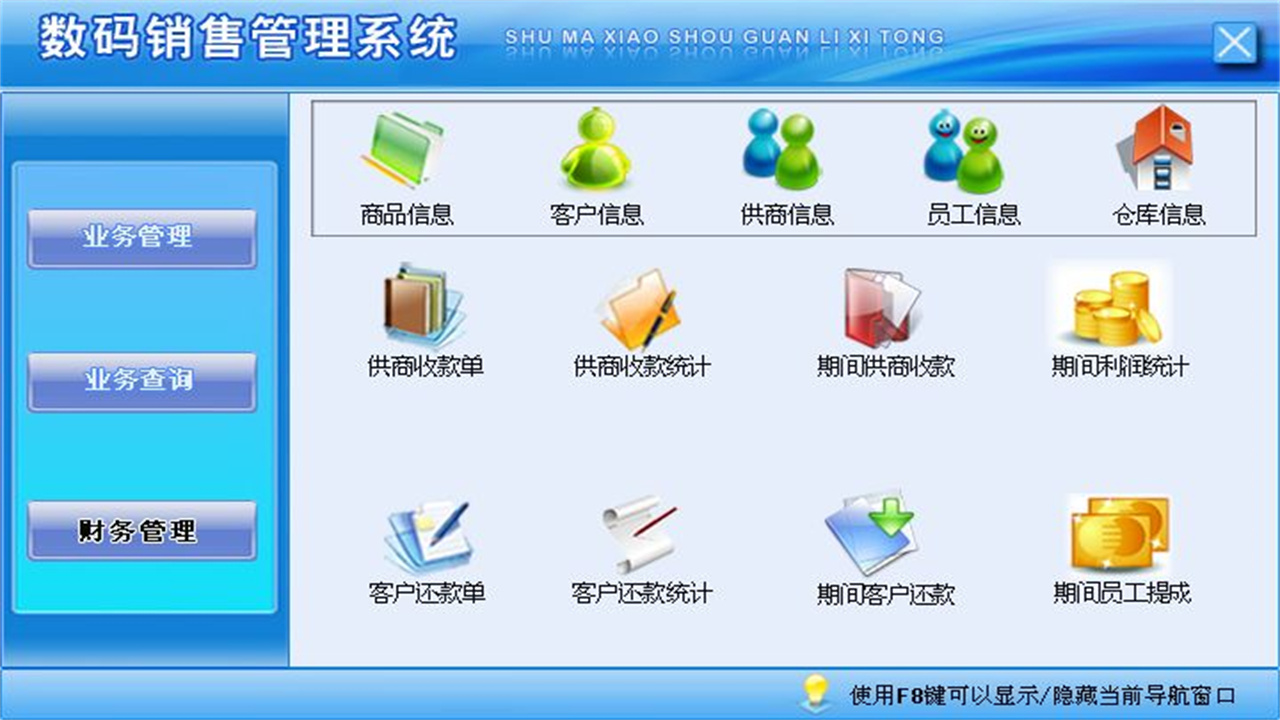 图片[3]-数码销售管理系统 2.9-外行下载站